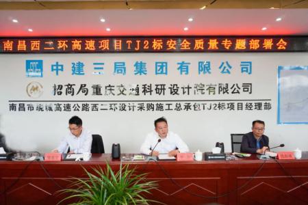 先安全、后生產(chǎn)，不安全、不生產(chǎn) 羅輝主持召開西二環(huán)高速項(xiàng)目安全質(zhì)量施工部署會(huì)