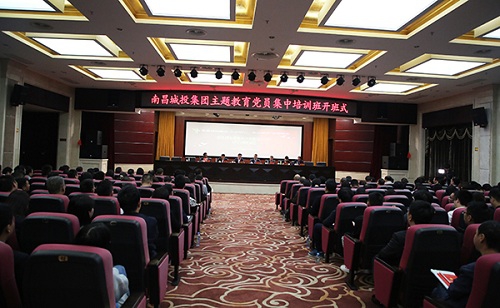 南昌城投集團“不忘初心、牢記使命”主題教育黨員集中培訓(xùn)班開班